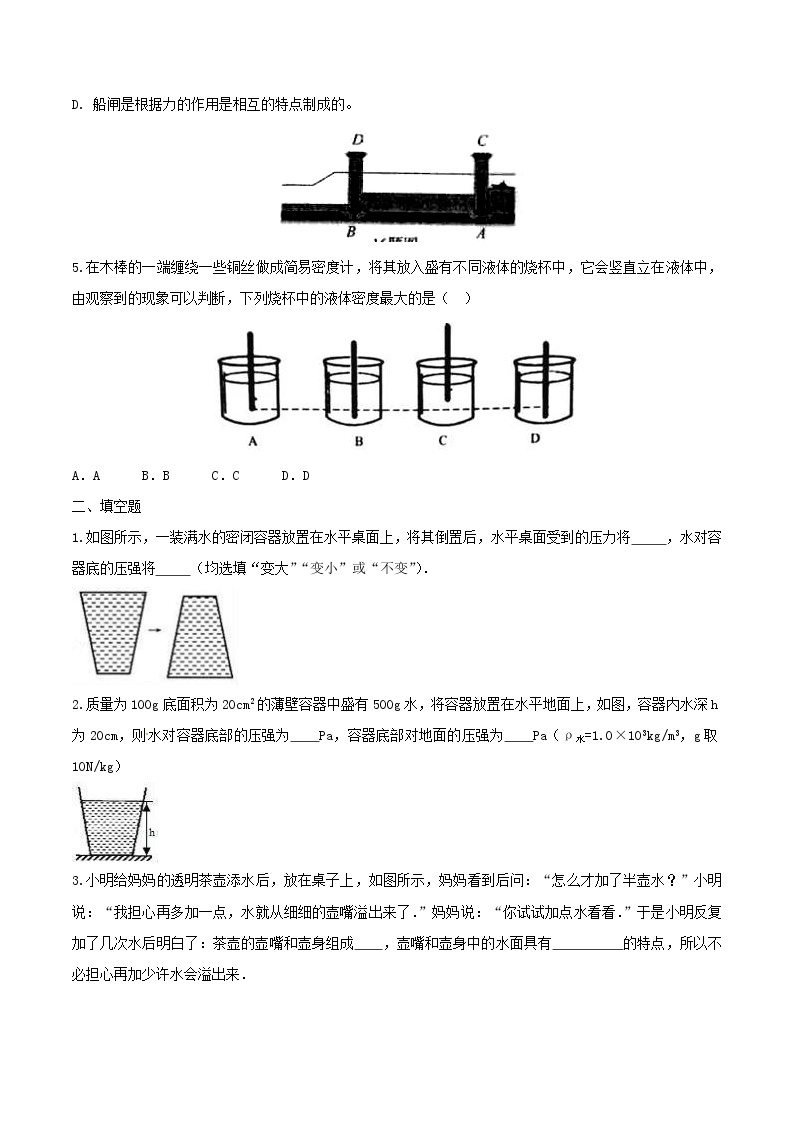 人教版2020年八年级物理下册9.2液体的压强知识点突破与课时作业（含答案解析）03