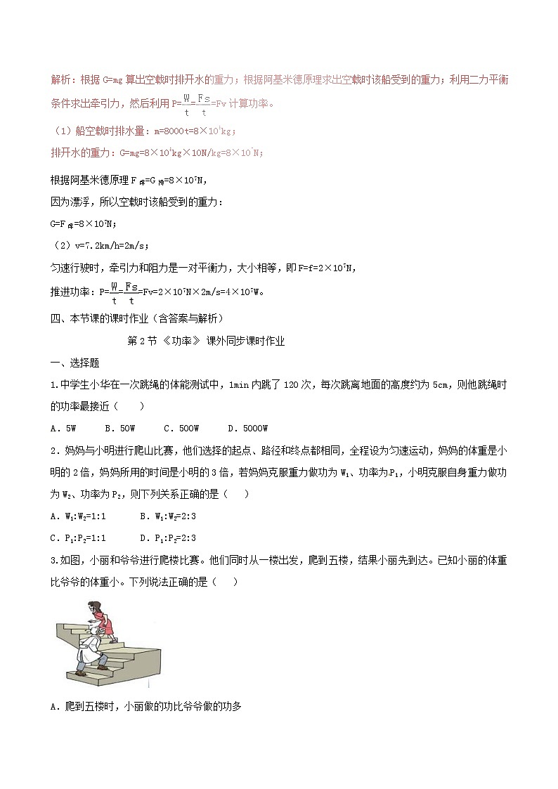 人教版2020年八年级物理下册11.2功率知识点突破与课时作业（含答案解析）02
