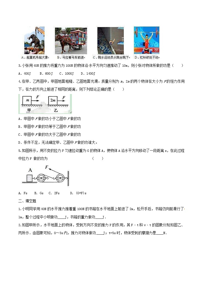 人教版2020年八年级物理下册11.1功知识点突破与课时作业（含答案解析）03