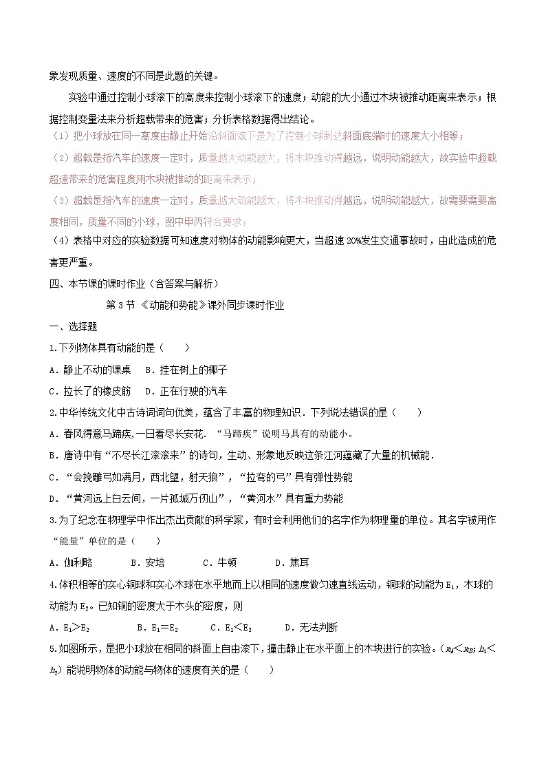 人教版2020年八年级物理下册11.3动能和势能知识点突破与课时作业（含答案解析）03