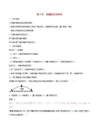 初中物理11.4 机械能及其转化学案