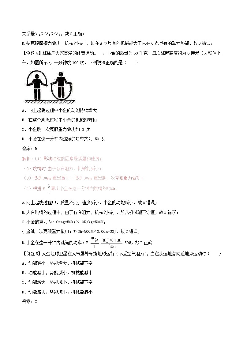 人教版2020年八年级物理下册11.4机械能及其转化知识点突破与课时作业（含答案解析）03