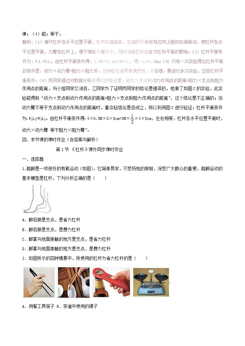 人教版2020年八年级物理下册12.1杠杆知识点突破与课时作业（含答案解析）03