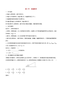 人教版八年级下册12.3 机械效率学案