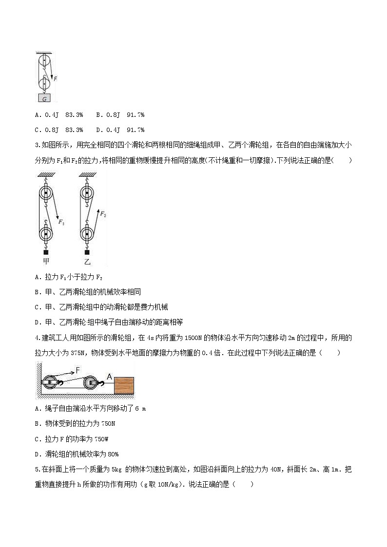 人教版2020年八年级物理下册12.3机械效率知识点突破与课时作业（含答案解析）03