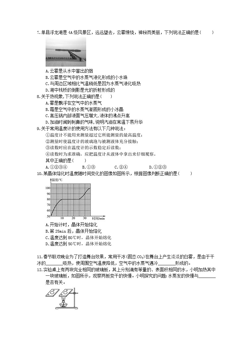 2021年中考物理一轮课时训练题 物态变化（含答案）02