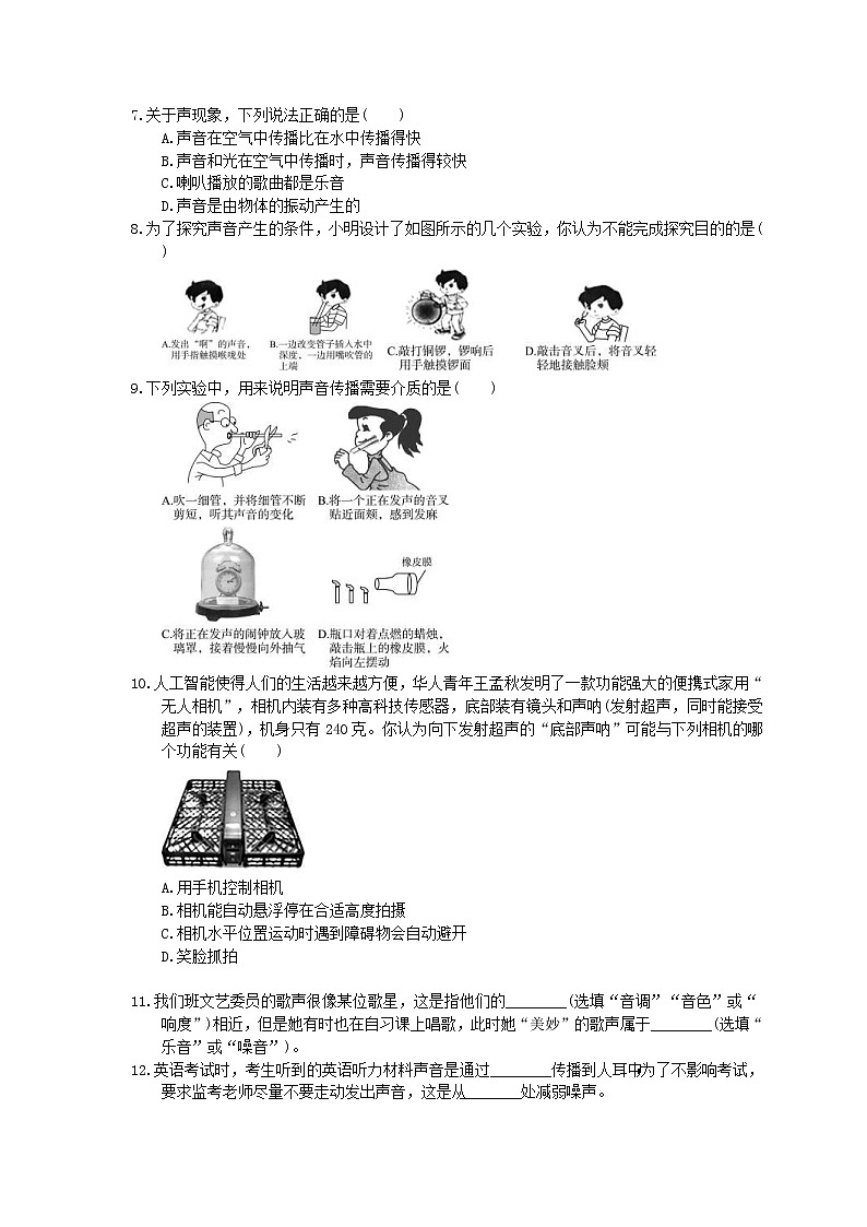 2021年中考物理一轮课时训练题 声现象（含答案）02