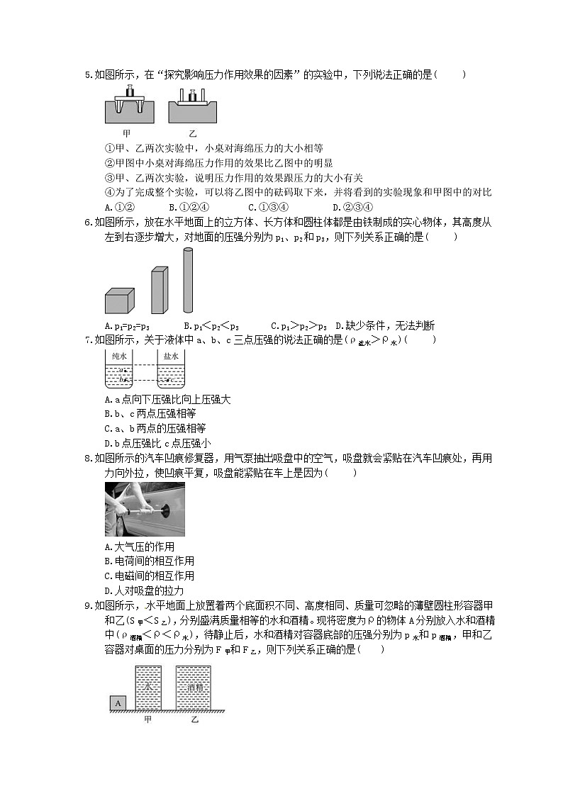 2021年中考物理一轮课时训练题 压强（含答案）02