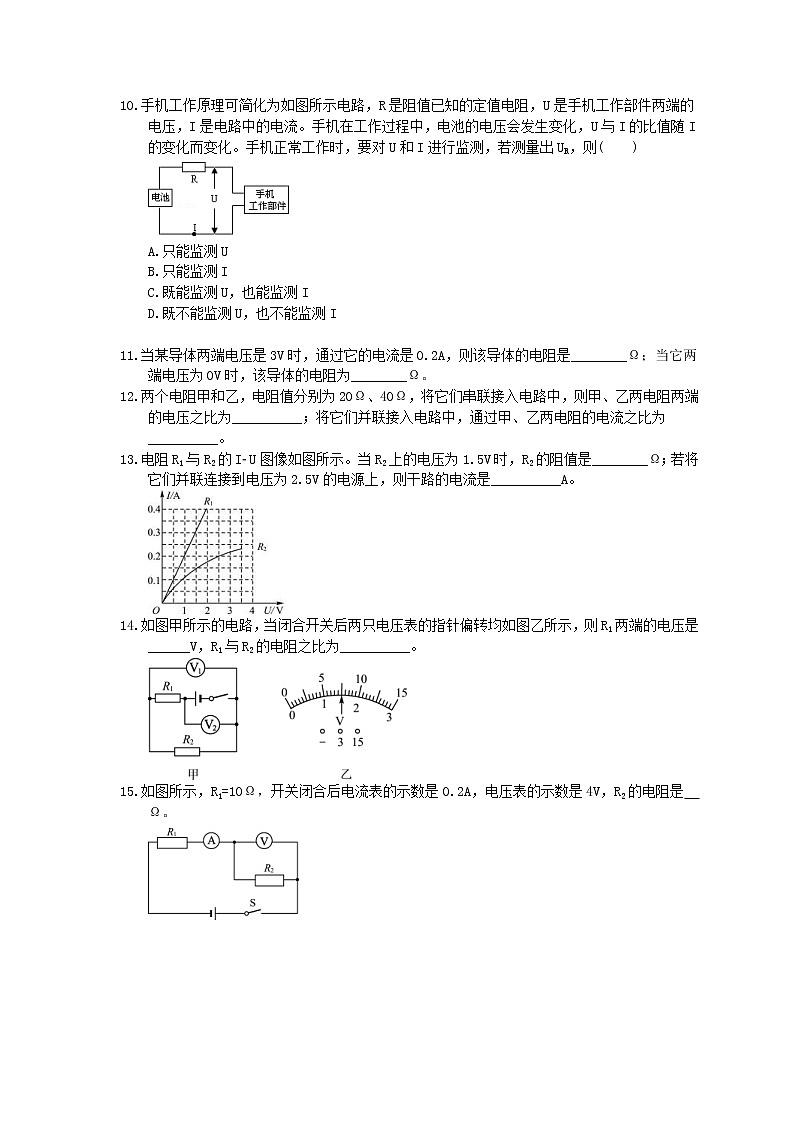 2021年中考物理一轮课时训练题 欧姆定律（含答案）03