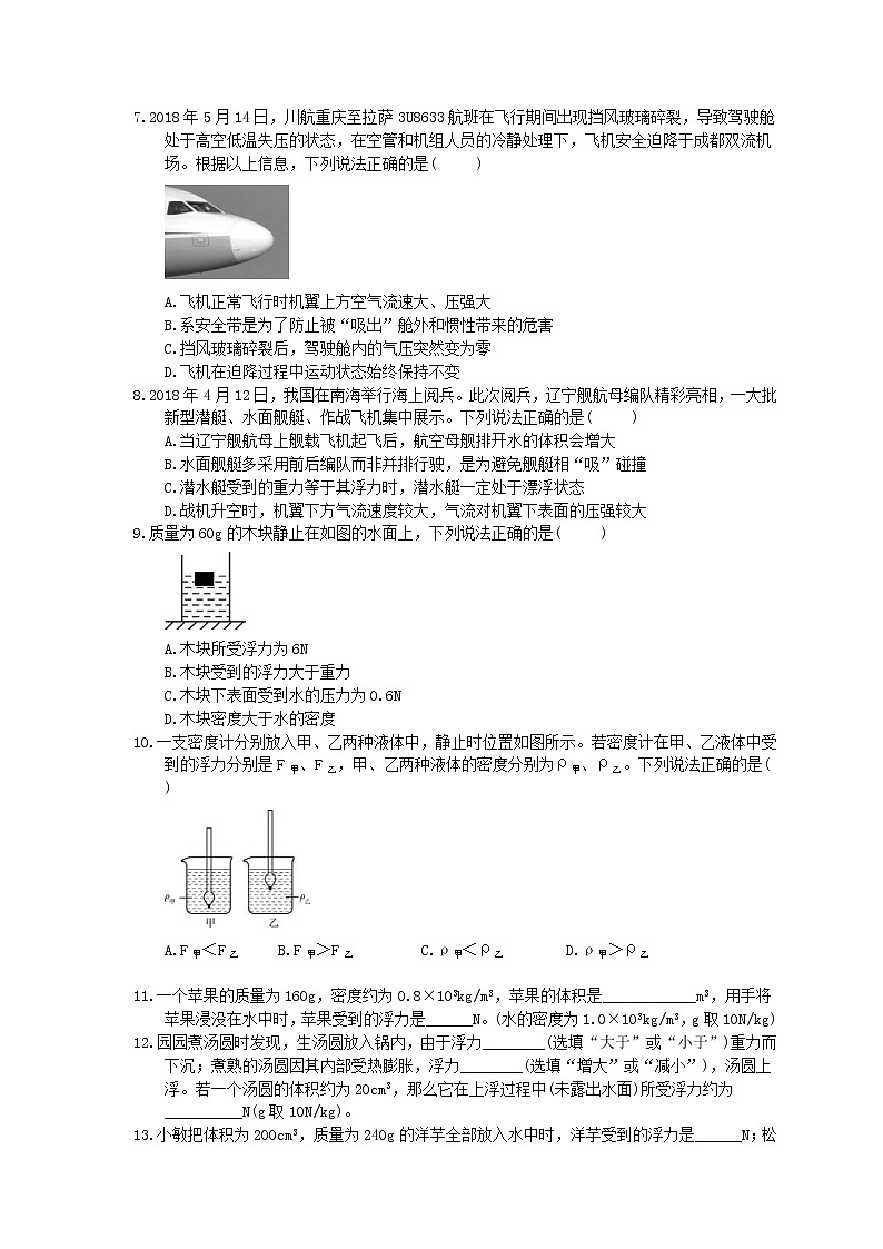 2021年中考物理一轮课时训练题 流体的力现象（含答案）02
