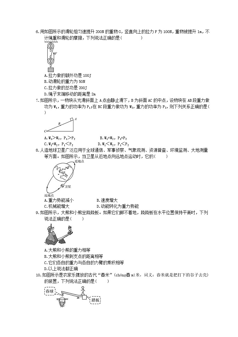 2021年中考物理一轮课时训练题 机械与功 机械能（含答案）02