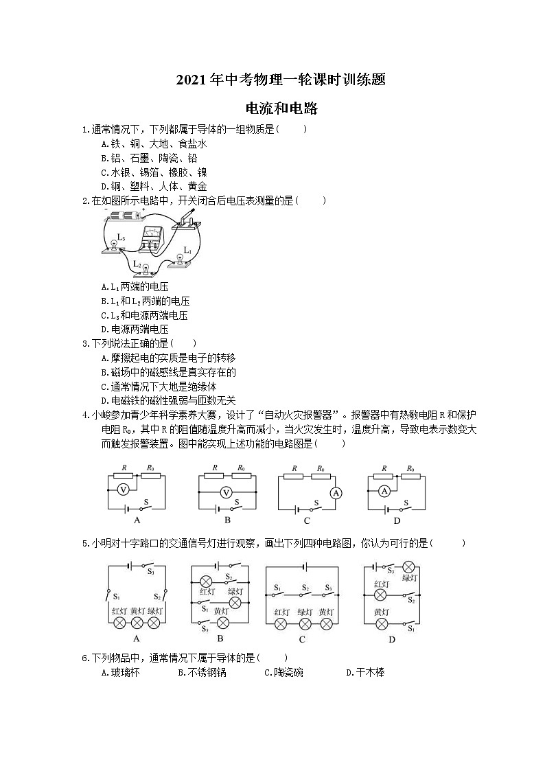 2021年中考物理一轮课时训练题 电流和电路（含答案）01