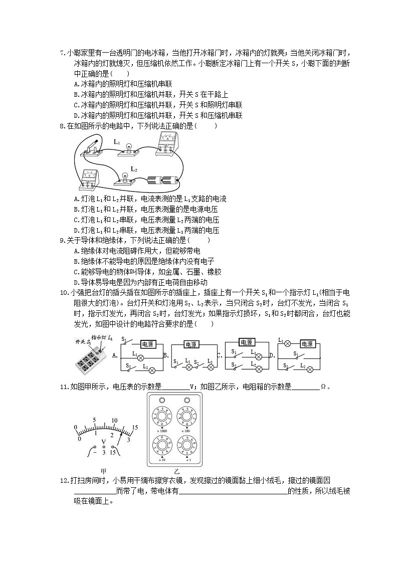 2021年中考物理一轮课时训练题 电流和电路（含答案）02