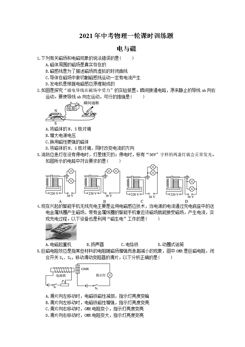 2021年中考物理一轮课时训练题 电与磁（含答案）01