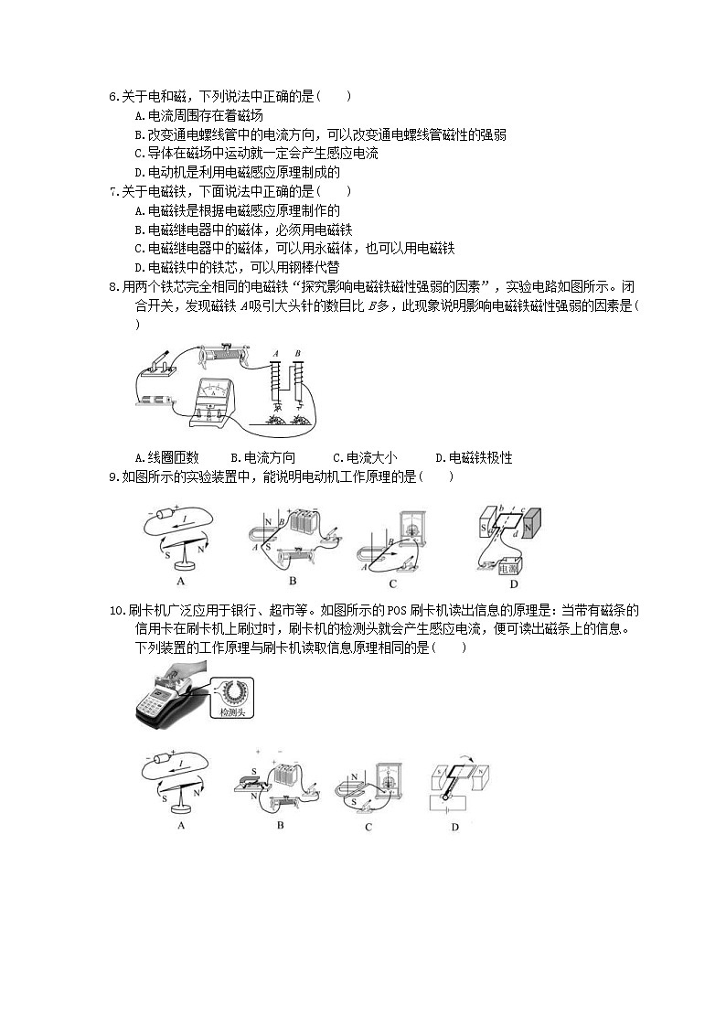 2021年中考物理一轮课时训练题 电与磁（含答案）02