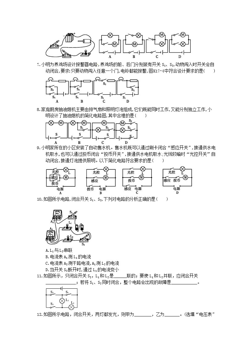 2021年中考物理高分一轮复习课时训练 电流 电路（含答案解析）02