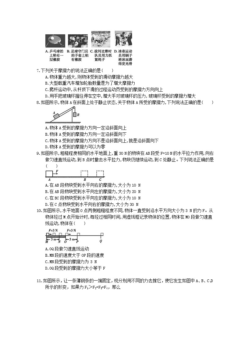 2021年中考物理高分一轮复习课时训练 弹力 重力 摩擦力（含答案解析）02