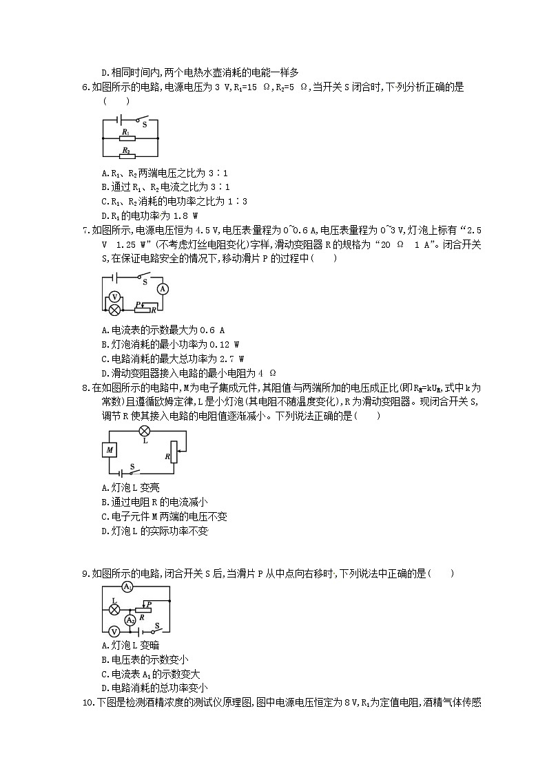 2021年中考物理高分一轮复习课时训练 电能 电功率（含答案解析）02