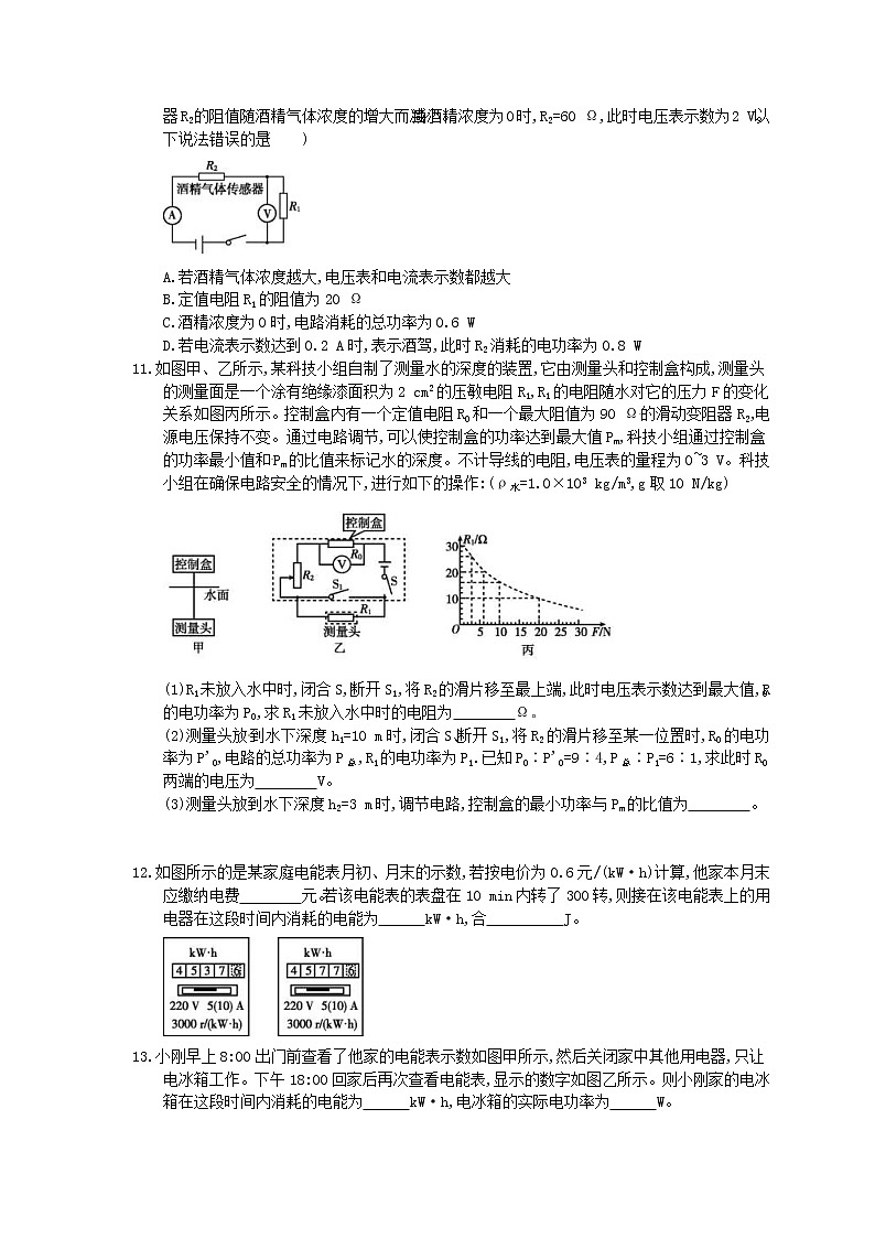 2021年中考物理高分一轮复习课时训练 电能 电功率（含答案解析）03