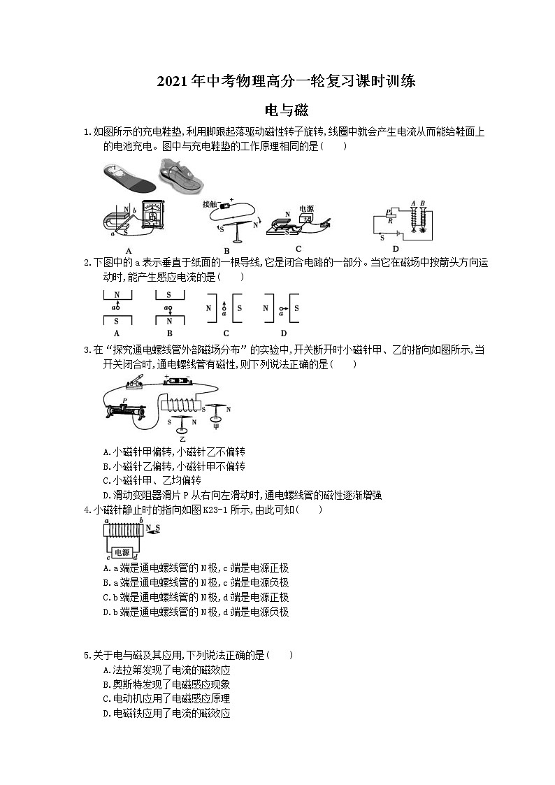 2021年中考物理高分一轮复习课时训练 电与磁（含答案解析）01