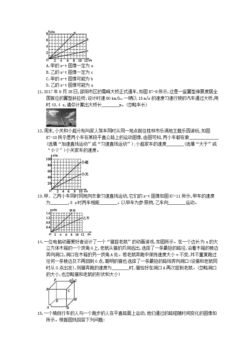 2021年中考物理高分一轮复习课时训练 机械运动（含答案解析）03