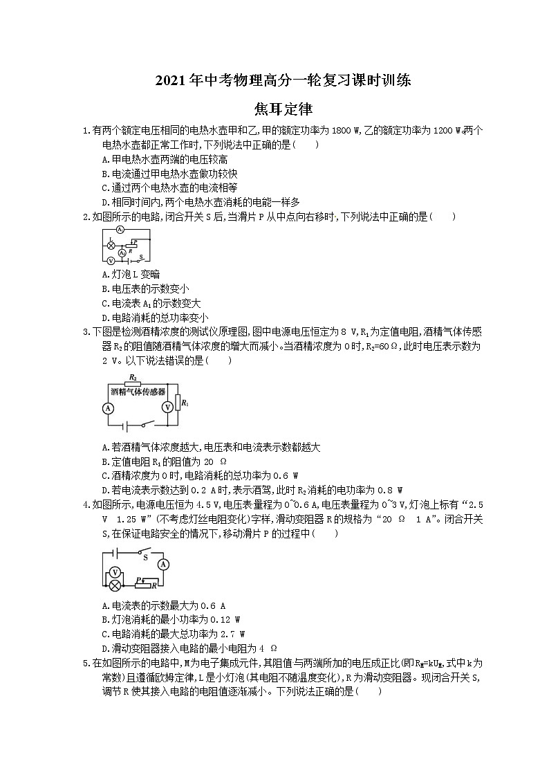 2021年中考物理高分一轮复习课时训练 焦耳定律（含答案解析）01