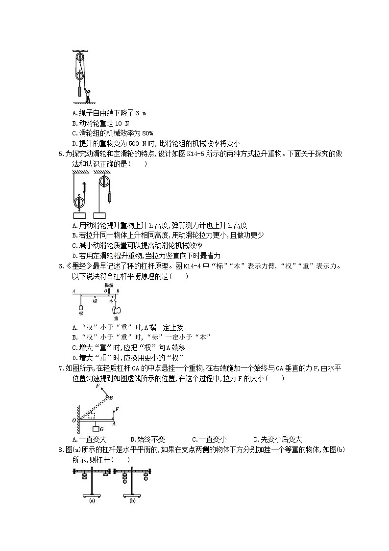 2021年中考物理高分一轮复习课时训练 简单机械 机械效率（含答案解析）02