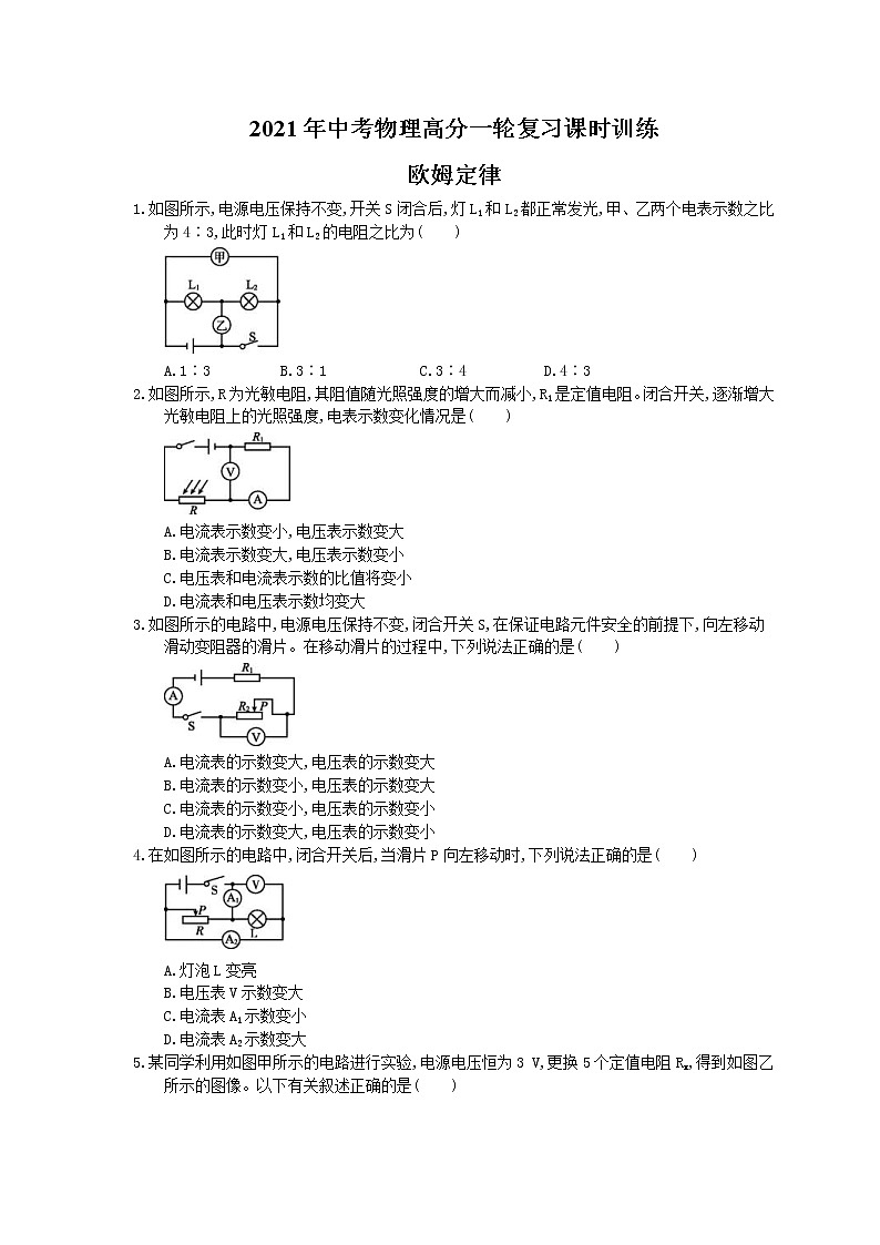 2021年中考物理高分一轮复习课时训练 欧姆定律（含答案解析）01