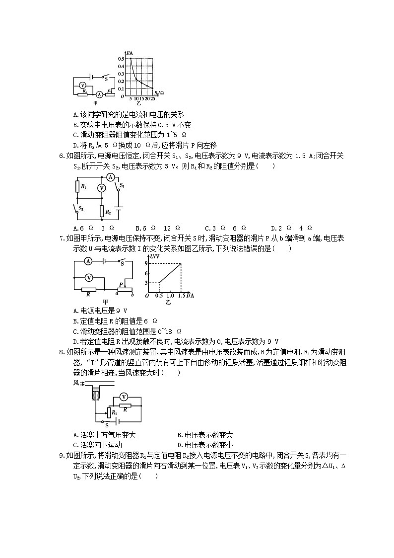 2021年中考物理高分一轮复习课时训练 欧姆定律（含答案解析）02