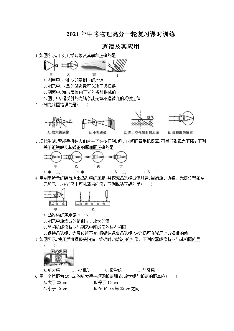 2021年中考物理高分一轮复习课时训练 透镜及其应用（含答案解析）01