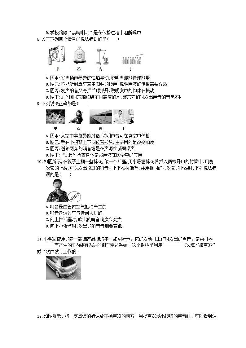 2021年中考物理高分一轮复习课时训练 声现象（含答案解析）02