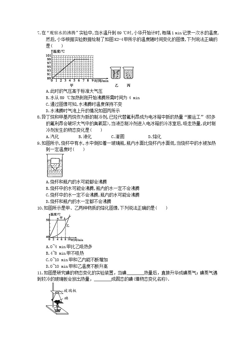 2021年中考物理高分一轮复习课时训练 物态变化（含答案解析）02