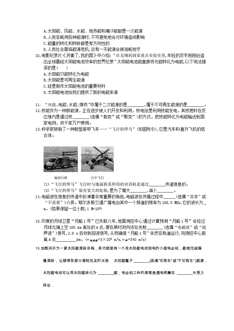 2021年中考物理高分一轮复习课时训练 信息的传递能源与可持续发展（含答案解析）02