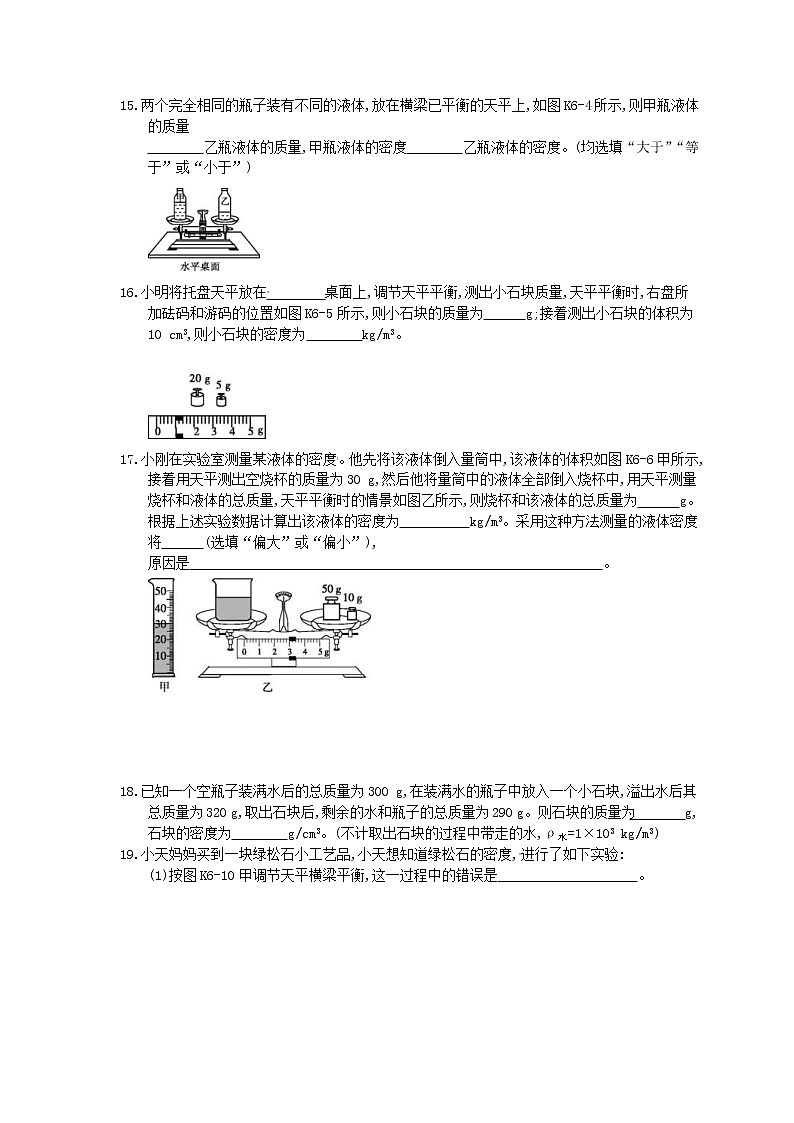 2021年中考物理高分一轮复习课时训练 质量和密度（含答案解析）03