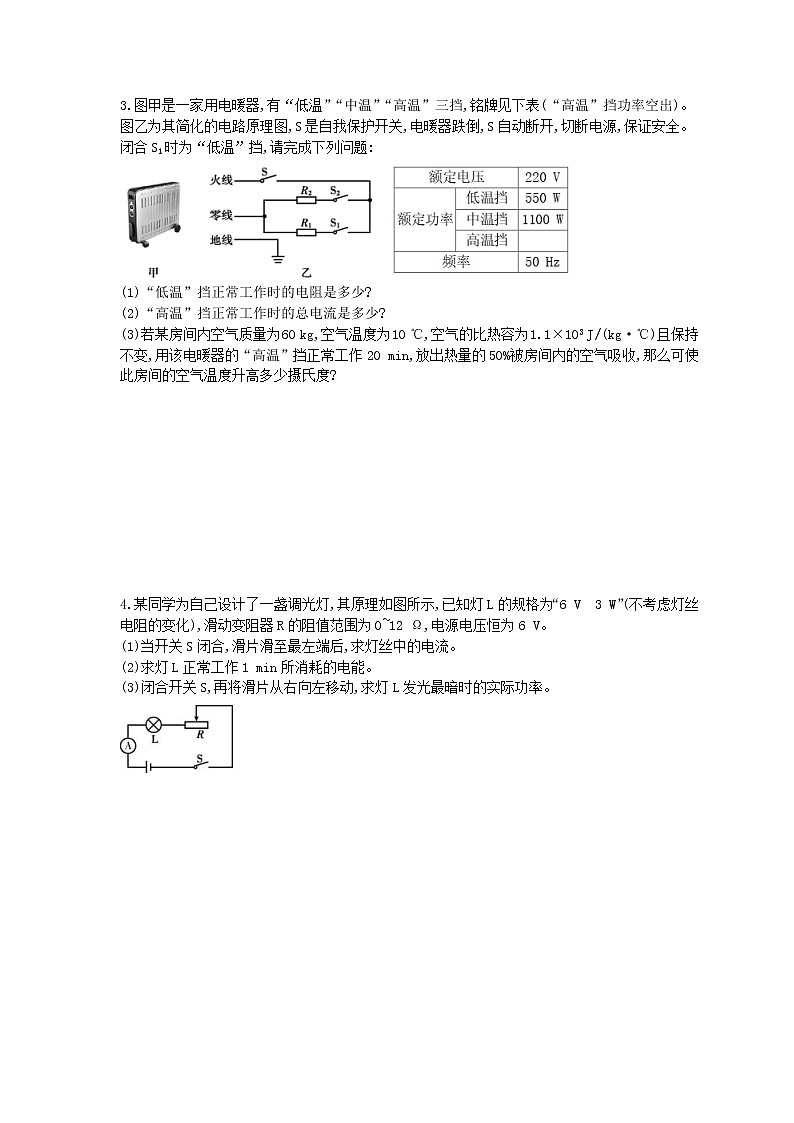 2021年中考物理二轮专项复习 电功率 计算题专练（含答案）02