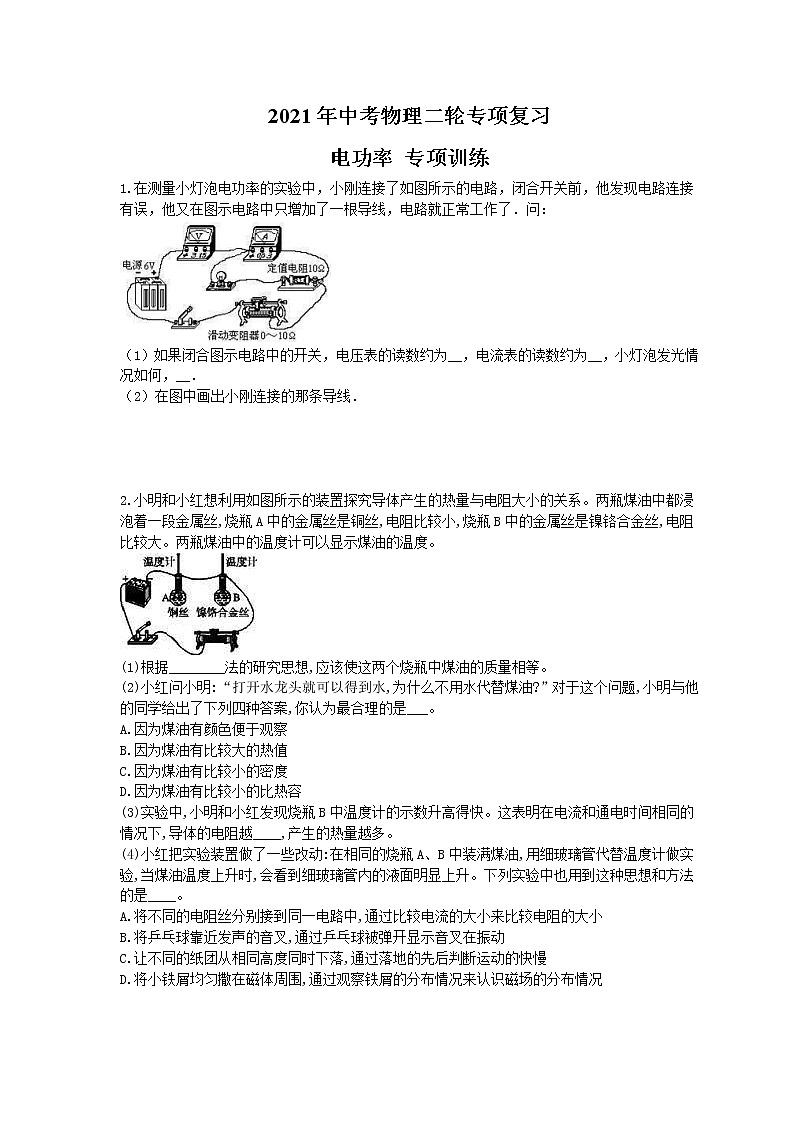 2021年中考物理二轮专项复习 电功率 专项训练（含答案）01