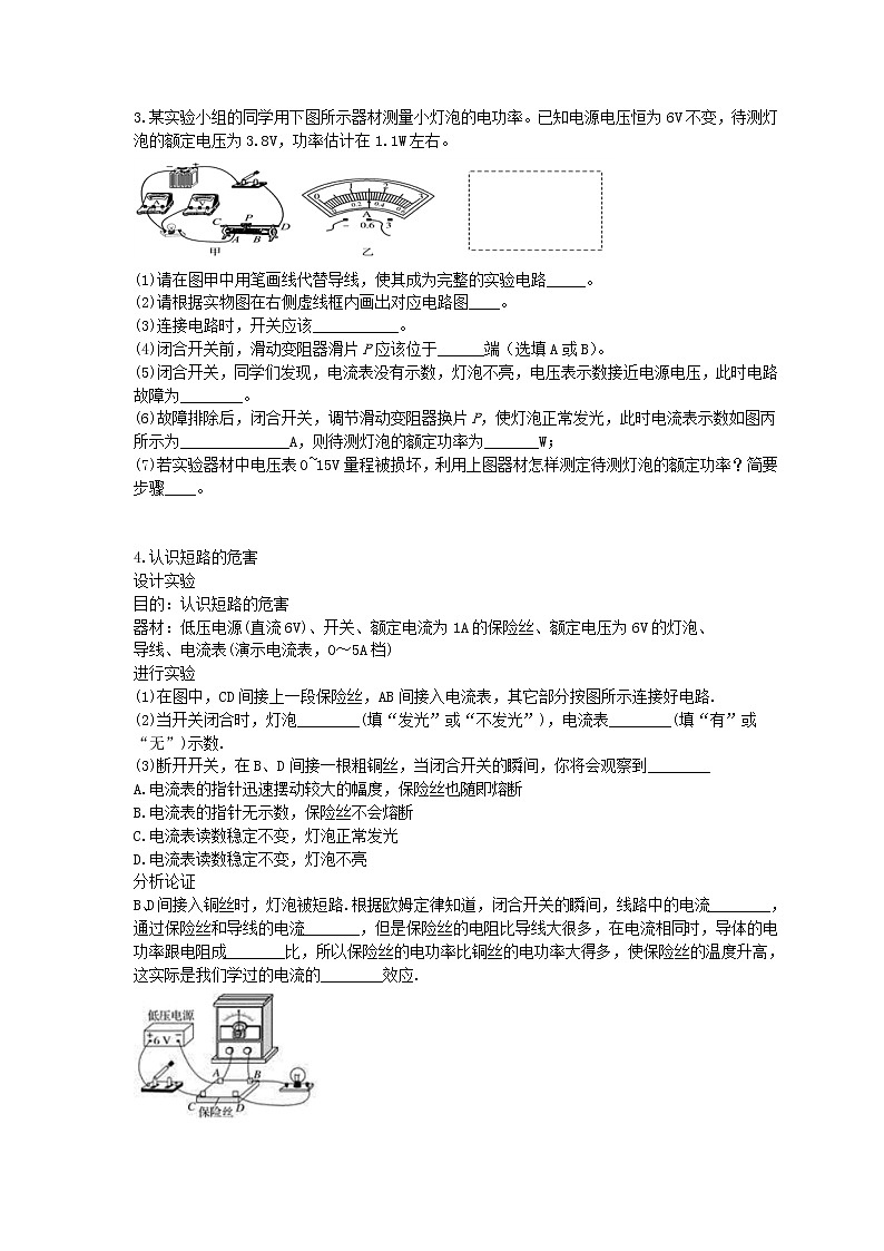 2021年中考物理二轮专项复习 电功率 专项训练（含答案）02