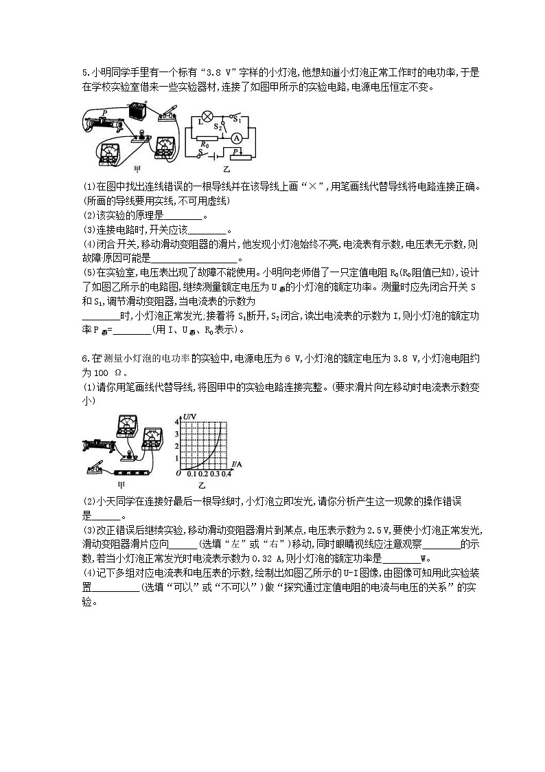 2021年中考物理二轮专项复习 电功率 专项训练（含答案）03
