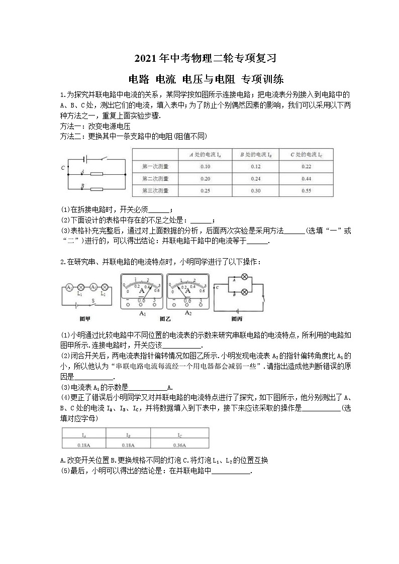 2021年中考物理二轮专项复习 电路 电流 电压与电阻 专项训练（含答案）01