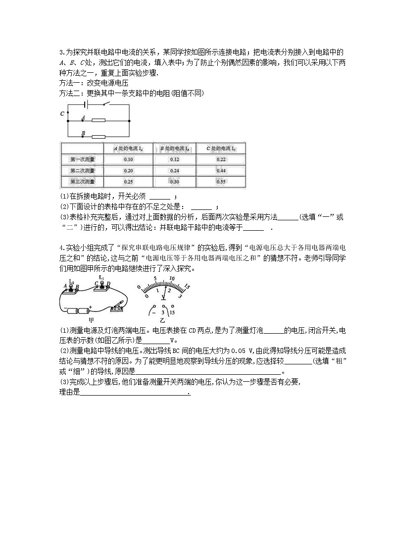 2021年中考物理二轮专项复习 电路 电流 电压与电阻 专项训练（含答案）02