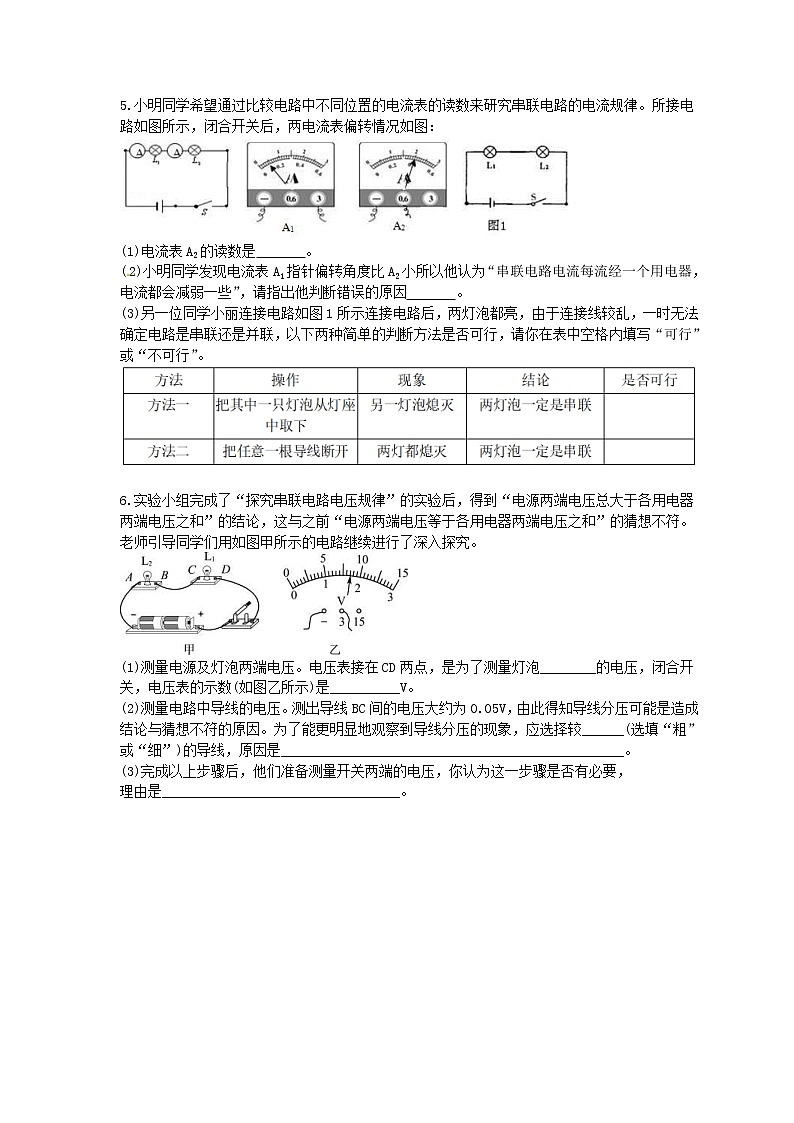 2021年中考物理二轮专项复习 电路 电流 电压与电阻 专项训练（含答案）03