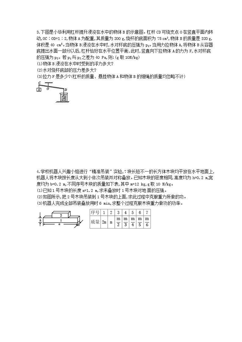 2021年中考物理二轮专项复习 功与机械能 计算题专练（含答案）02