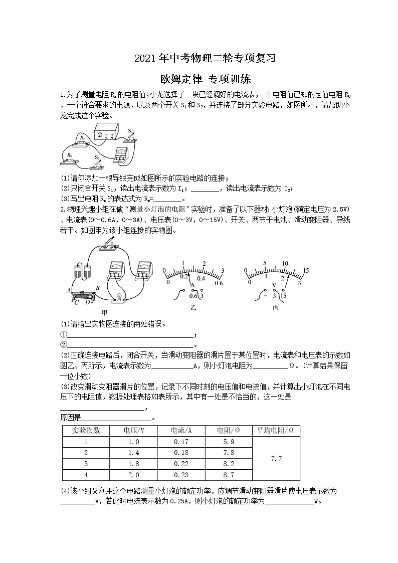 2021年中考物理二轮专项复习 欧姆定律 专项训练（含答案）01