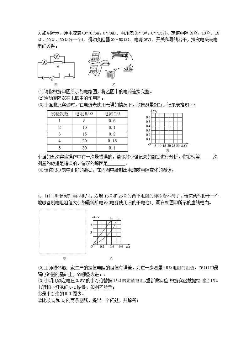 2021年中考物理二轮专项复习 欧姆定律 专项训练（含答案）02
