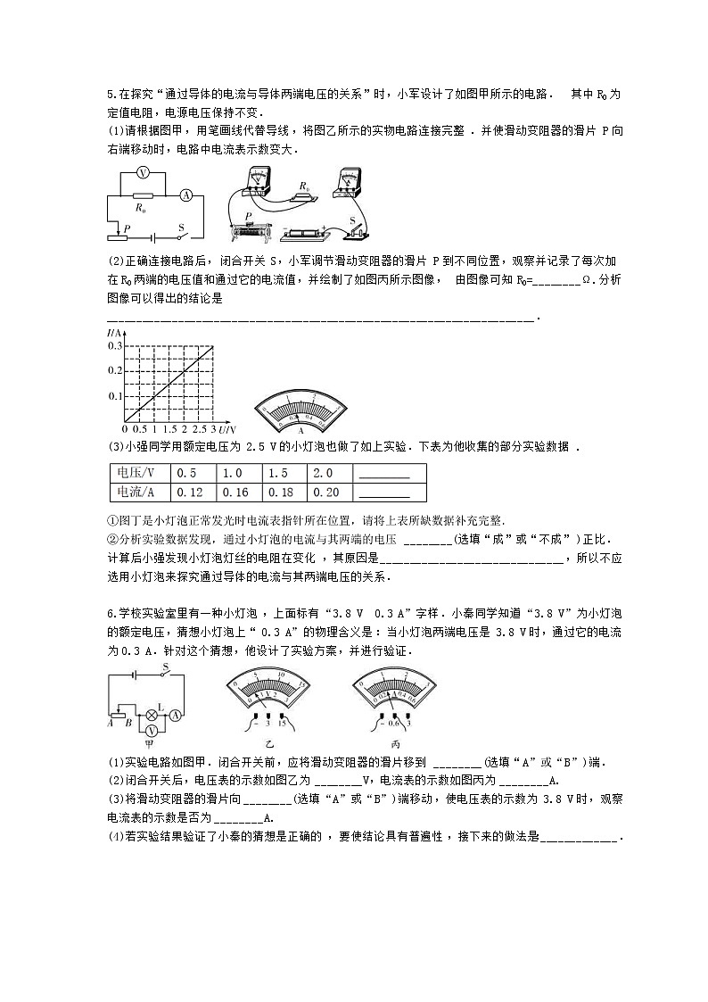2021年中考物理二轮专项复习 欧姆定律 专项训练（含答案）03