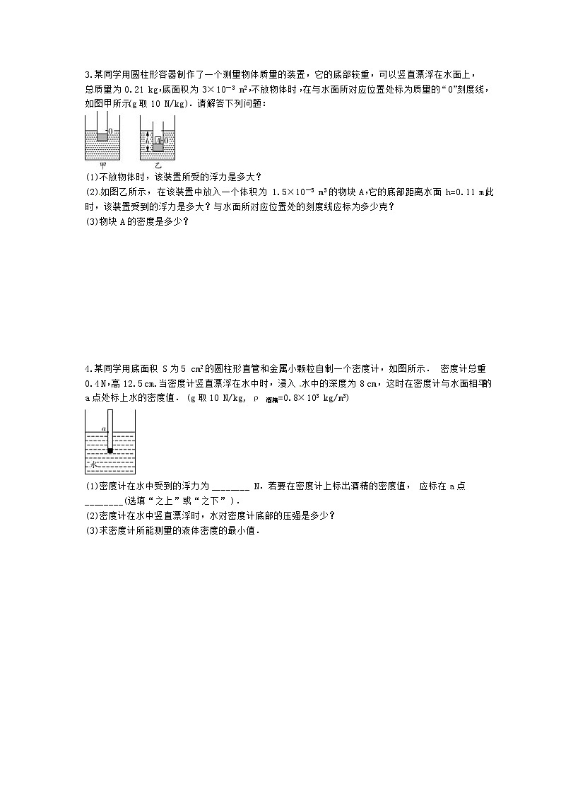 2021年中考物理二轮专项复习 压强与浮力 计算题专练（含答案）02