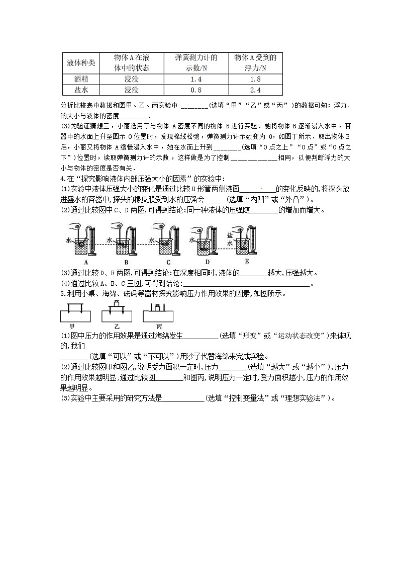 2021年中考物理二轮专项复习 压强与浮力 专项训练（含答案）02