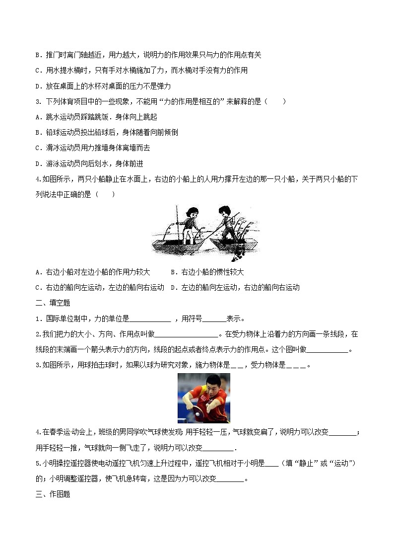 人教版2020年八年级物理下册7.1力知识点突破与课时作业（含答案解析）03