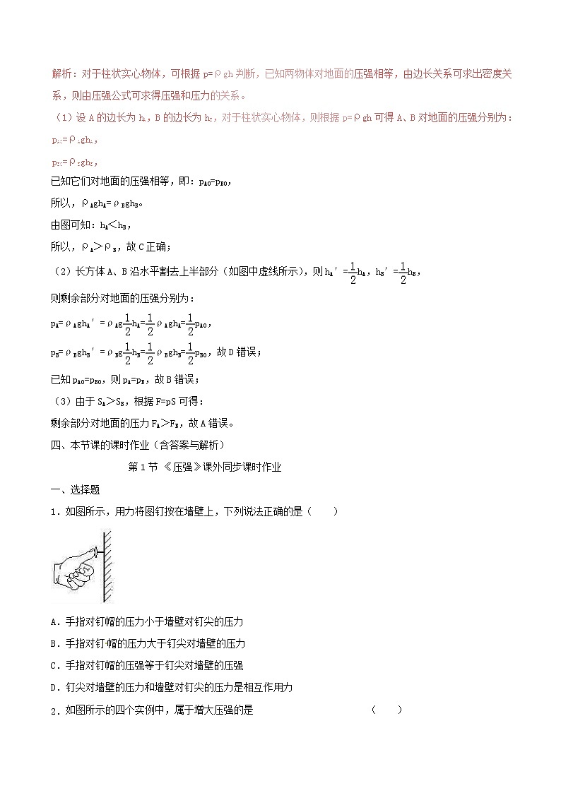 人教版2020年八年级物理下册9.1压强知识点突破与课时作业（含答案解析）03