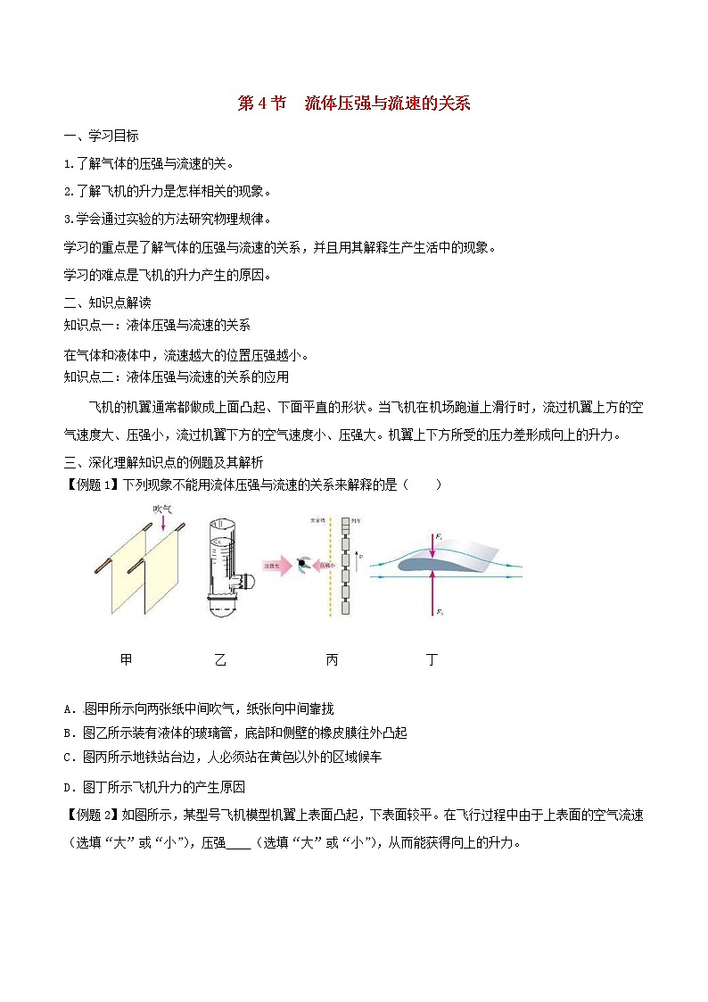 人教版2020年八年级物理下册9.4流体压强与流速的关系知识点突破与课时作业（含答案解析）01